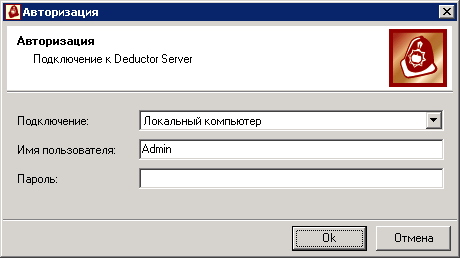 Рисунок 1 – Авторизация в Deductor Server