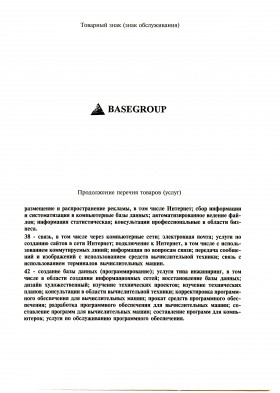 Свительство о регистрация товарного знака BaseGroup (стр.2)