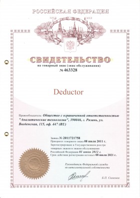 Свительство о регистрация товарного знака Deductor