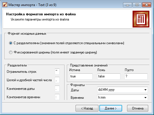 Импорт данных из текстового файла
